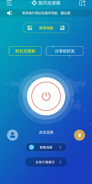 旧版旋风永久免费加速器下载android下载效果预览图